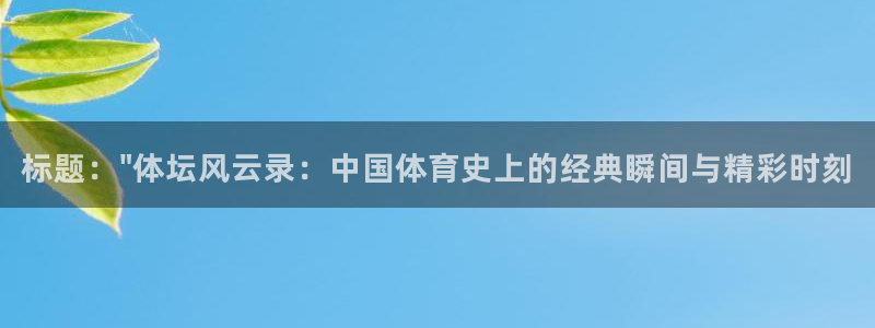 哈哈体育下载：标题：\
